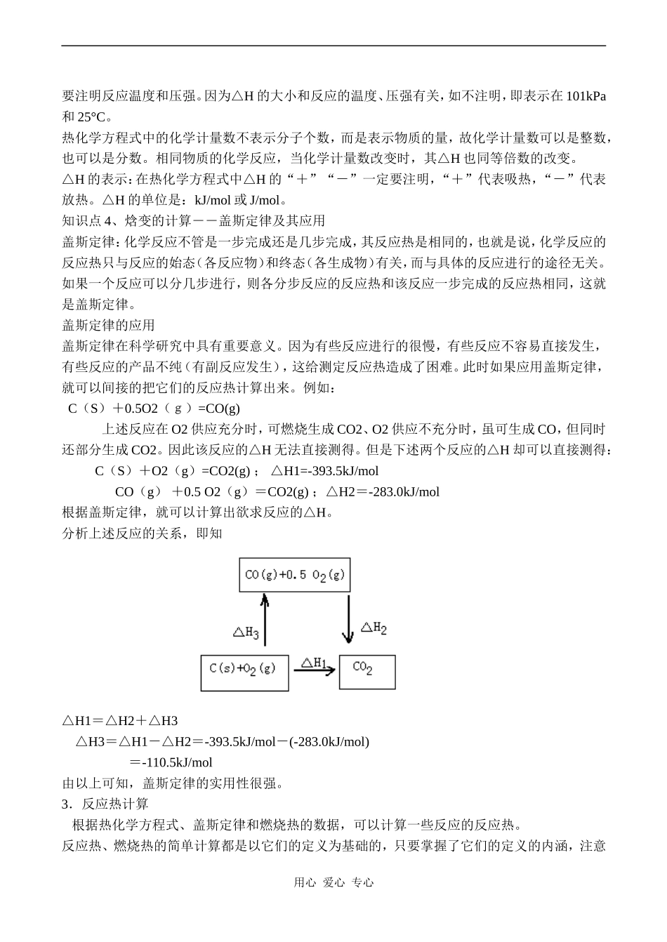 高二化学选修4 化学键与化学反应 化学反应的热效应_第3页