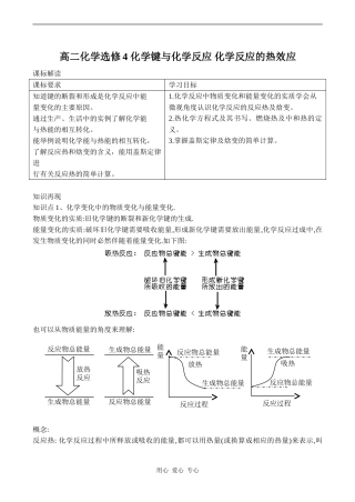 高二化学选修4 化学键与化学反应 化学反应的热效应