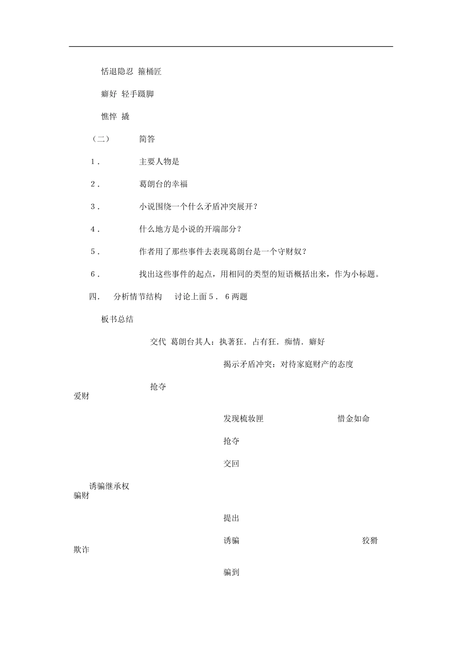 高二语文第四册4　守财奴　教案1_第2页