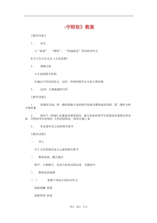 高二语文第四册4　守财奴　教案1