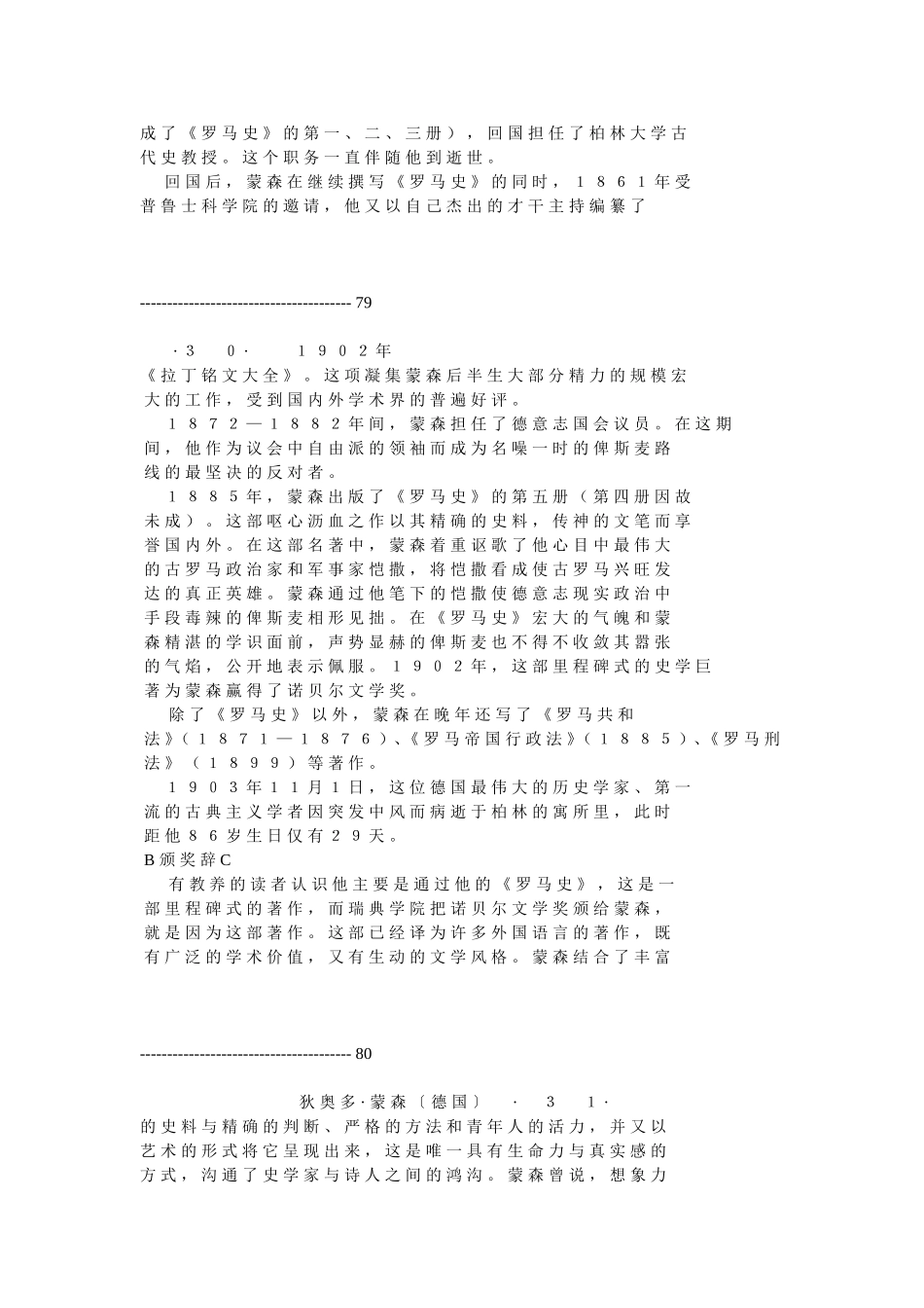 高三语文诺贝尔获奖作品全集（精华节选）上_第2页