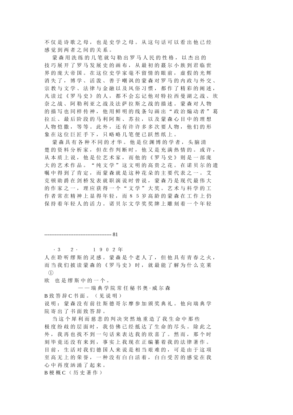高三语文诺贝尔获奖作品全集（精华节选）上_第3页
