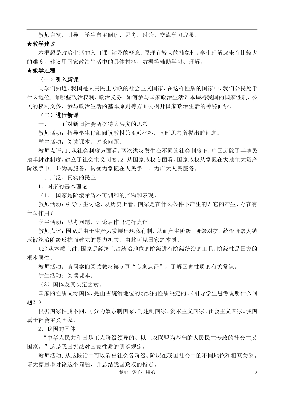 高中政治 1.1 揭开货币的神秘面纱教案 新人教版必修1_第2页
