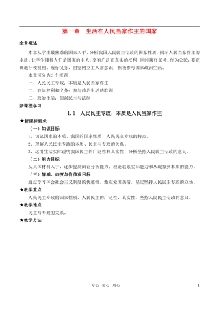 高中政治 1.1 揭开货币的神秘面纱教案 新人教版必修1