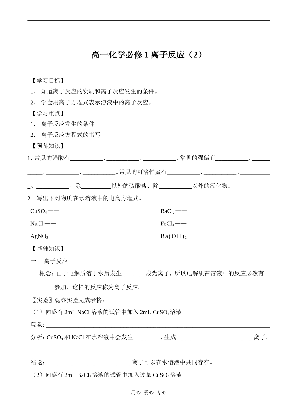 高一化学必修1 离子反应（2）_第1页