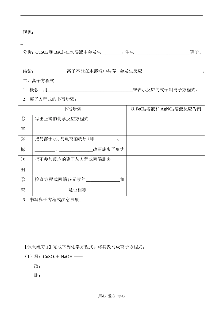 高一化学必修1 离子反应（2）_第2页