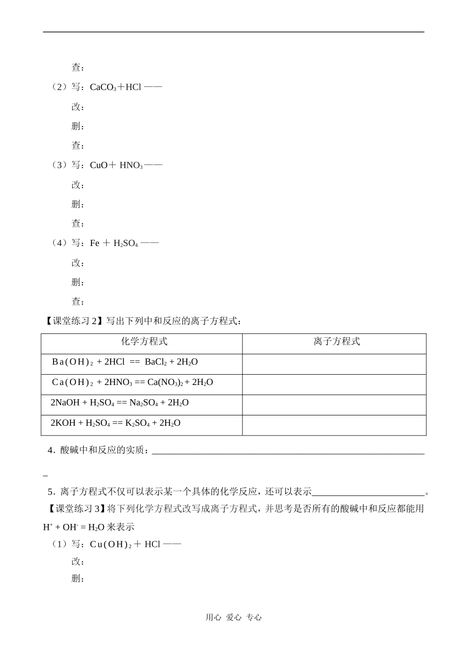 高一化学必修1 离子反应（2）_第3页
