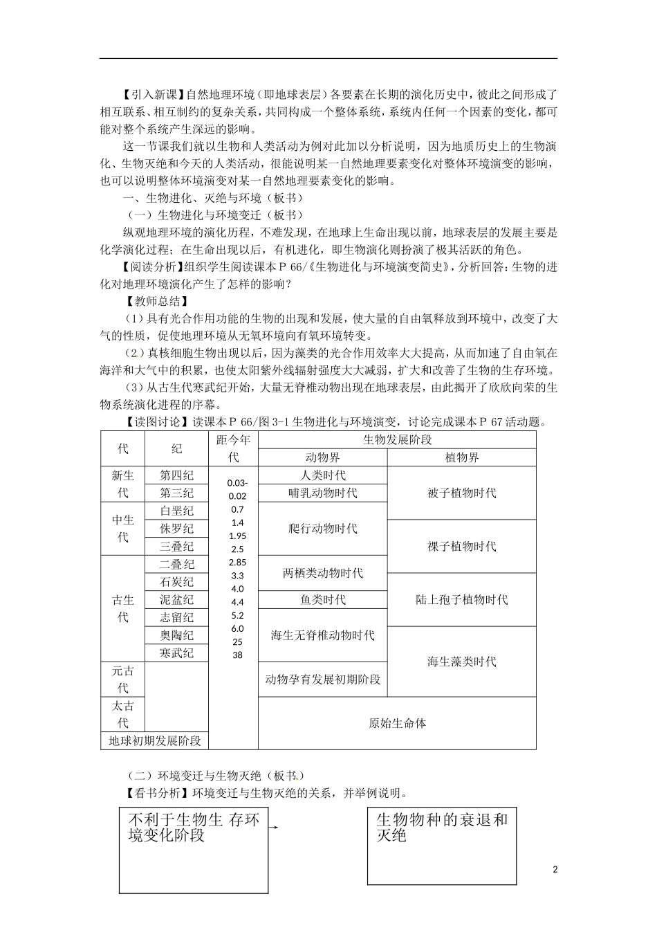 河北省邯郸四中高中地理 3.1自然地理要素变化与环境变迁教案 新人教版必修1_第2页