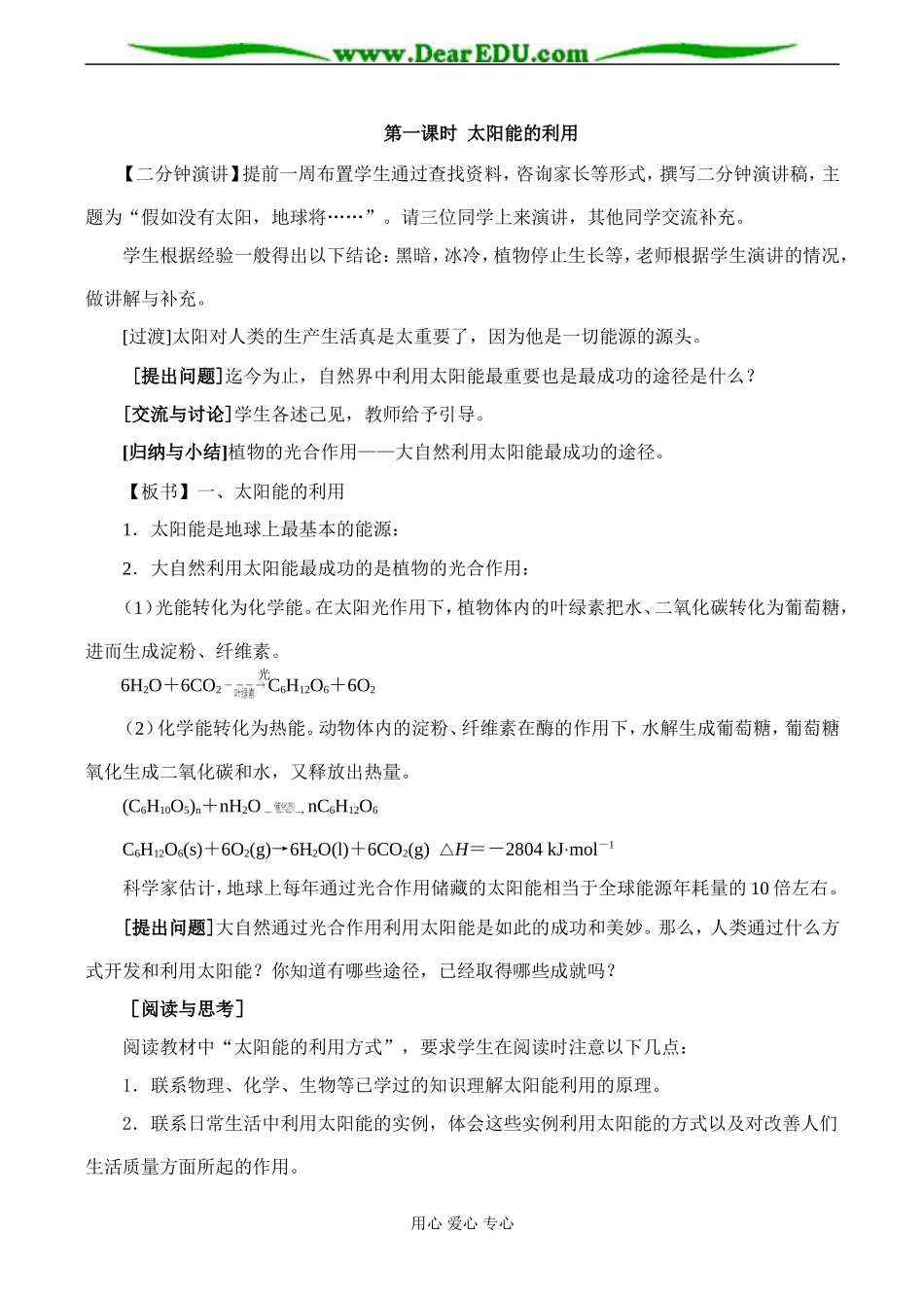 高一化学 第四单元 太阳能、生物质能和氢能的利用教案_第2页