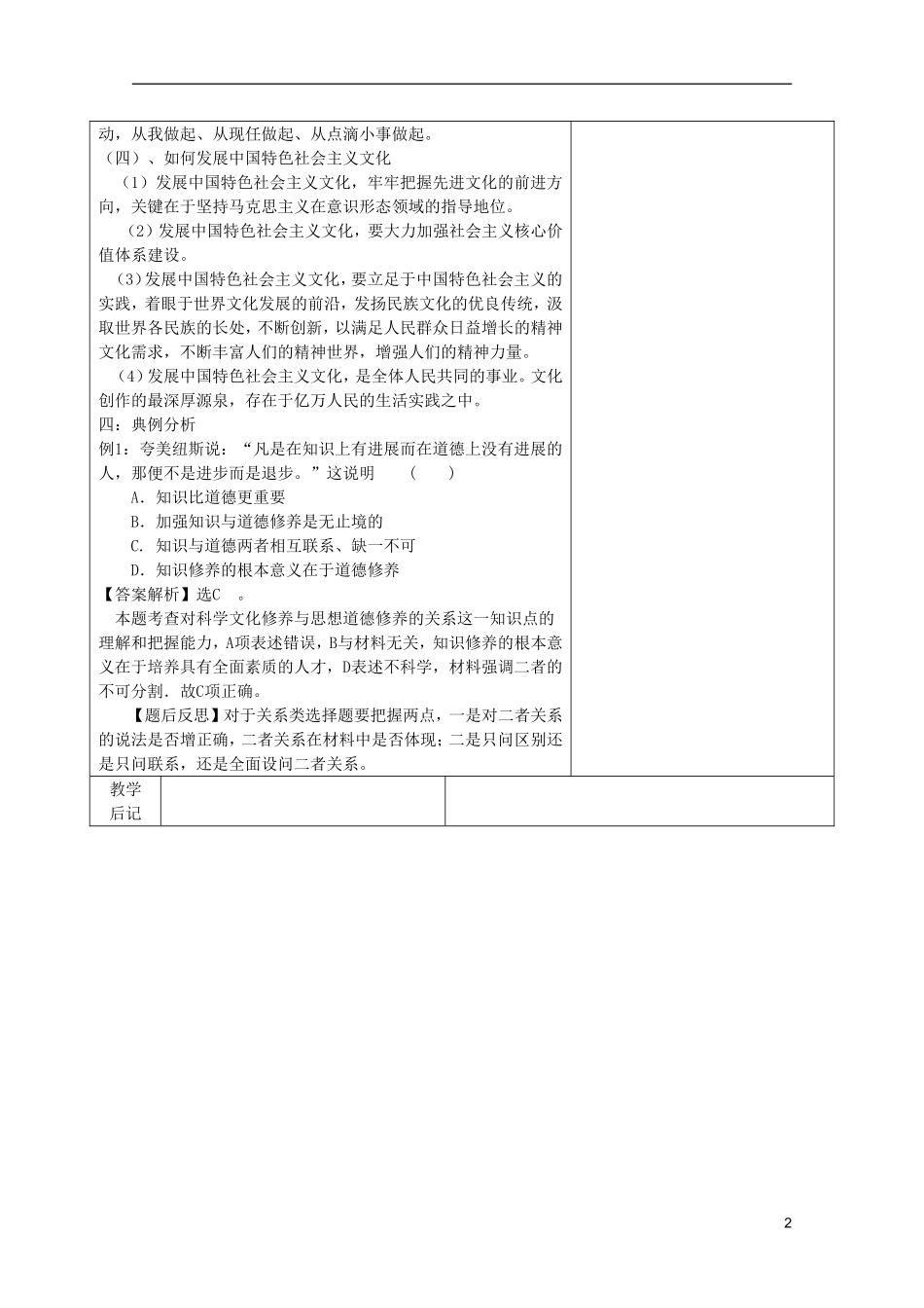 高中政治 《思想道德修养与文化修养》教案4 新人教版必修3_第2页