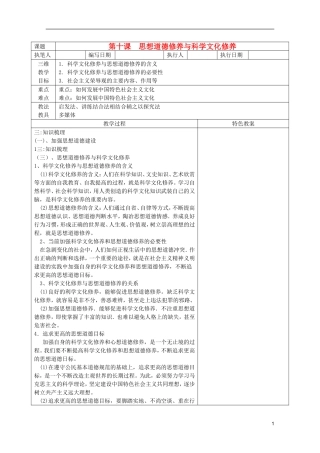 高中政治 《思想道德修养与文化修养》教案4 新人教版必修3