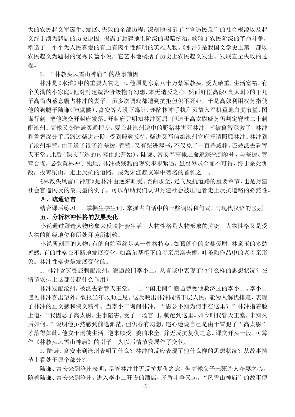 高二语文第二学期教案 林教头风雪山神庙 人教版_第2页