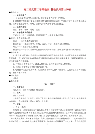 高二语文第二学期教案 林教头风雪山神庙 人教版
