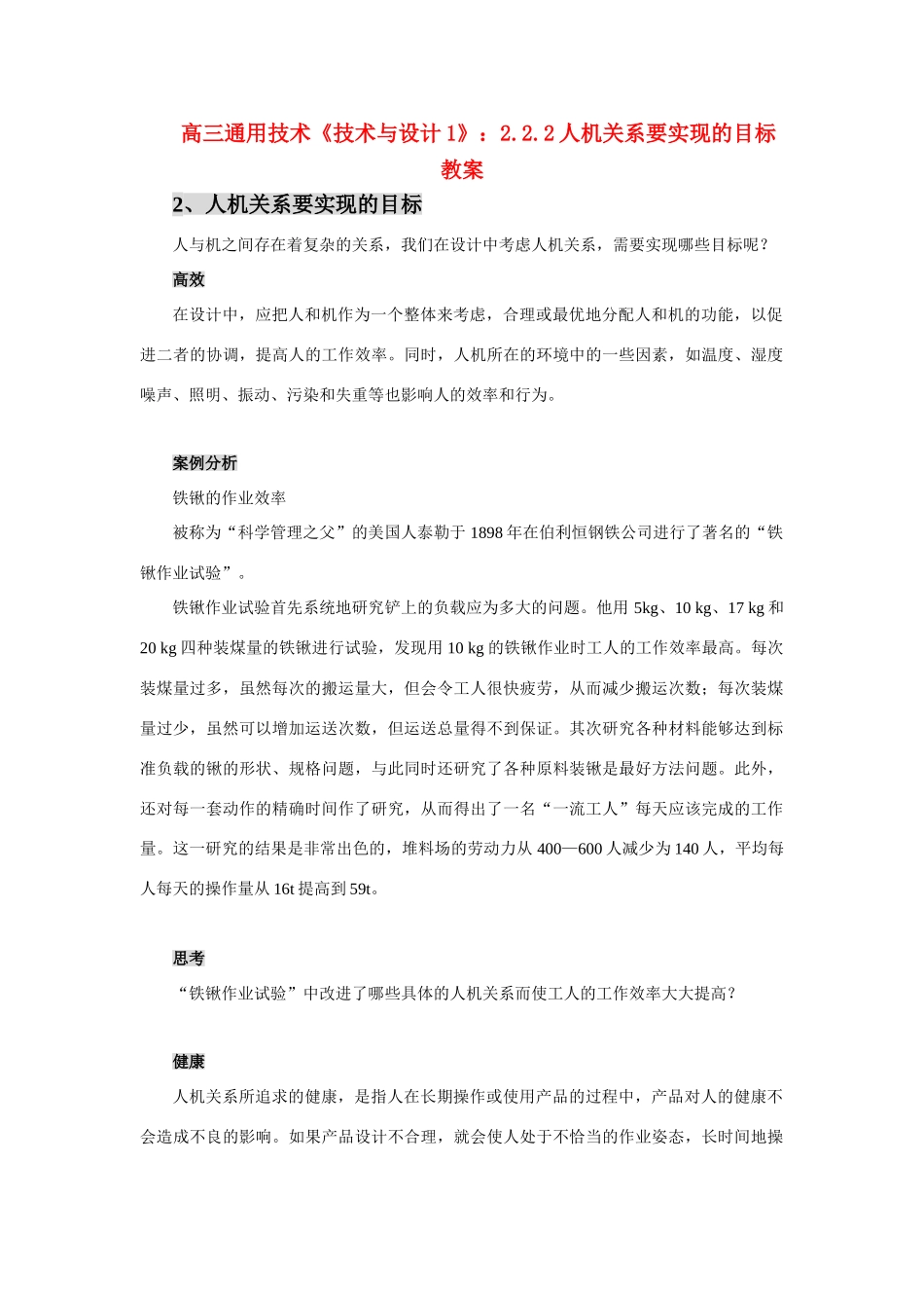 高三通用技术《技术与设计1》：2.2.2人机关系要实现的目标教案_第1页
