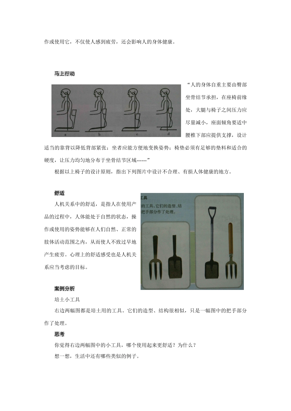 高三通用技术《技术与设计1》：2.2.2人机关系要实现的目标教案_第2页