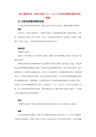 高三通用技术《技术与设计1》：2.2.2人机关系要实现的目标教案