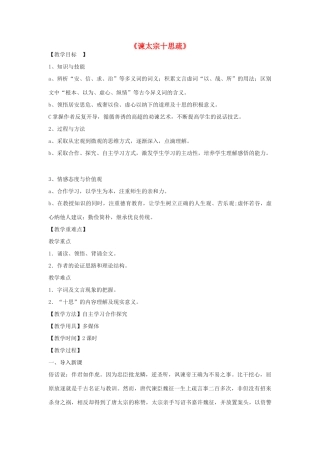 高二语文下册《谏太宗十思疏》教学设计 华东师大版-华东师大版高二下册语文教案