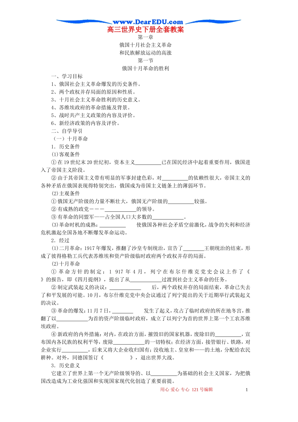 高三世界史下册全套教案 人教版_第1页