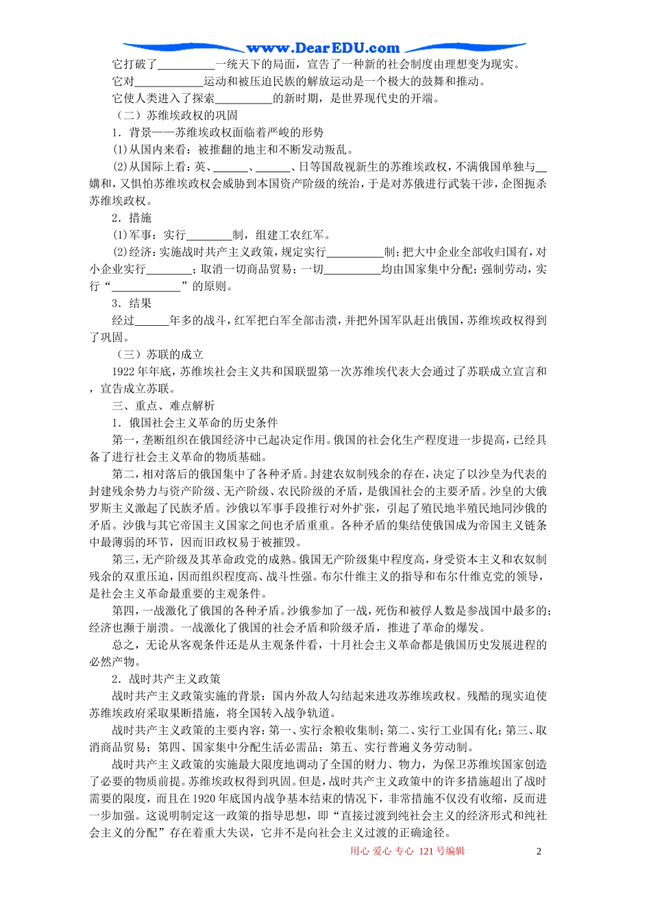 高三世界史下册全套教案 人教版_第2页