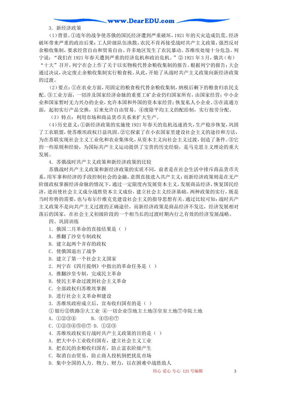 高三世界史下册全套教案 人教版_第3页