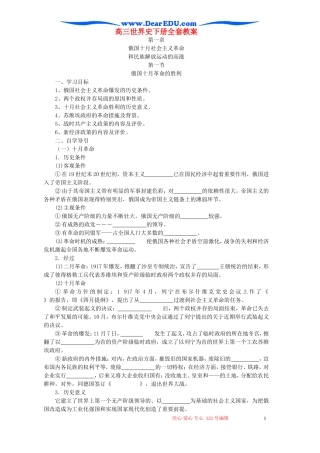 高三世界史下册全套教案 人教版