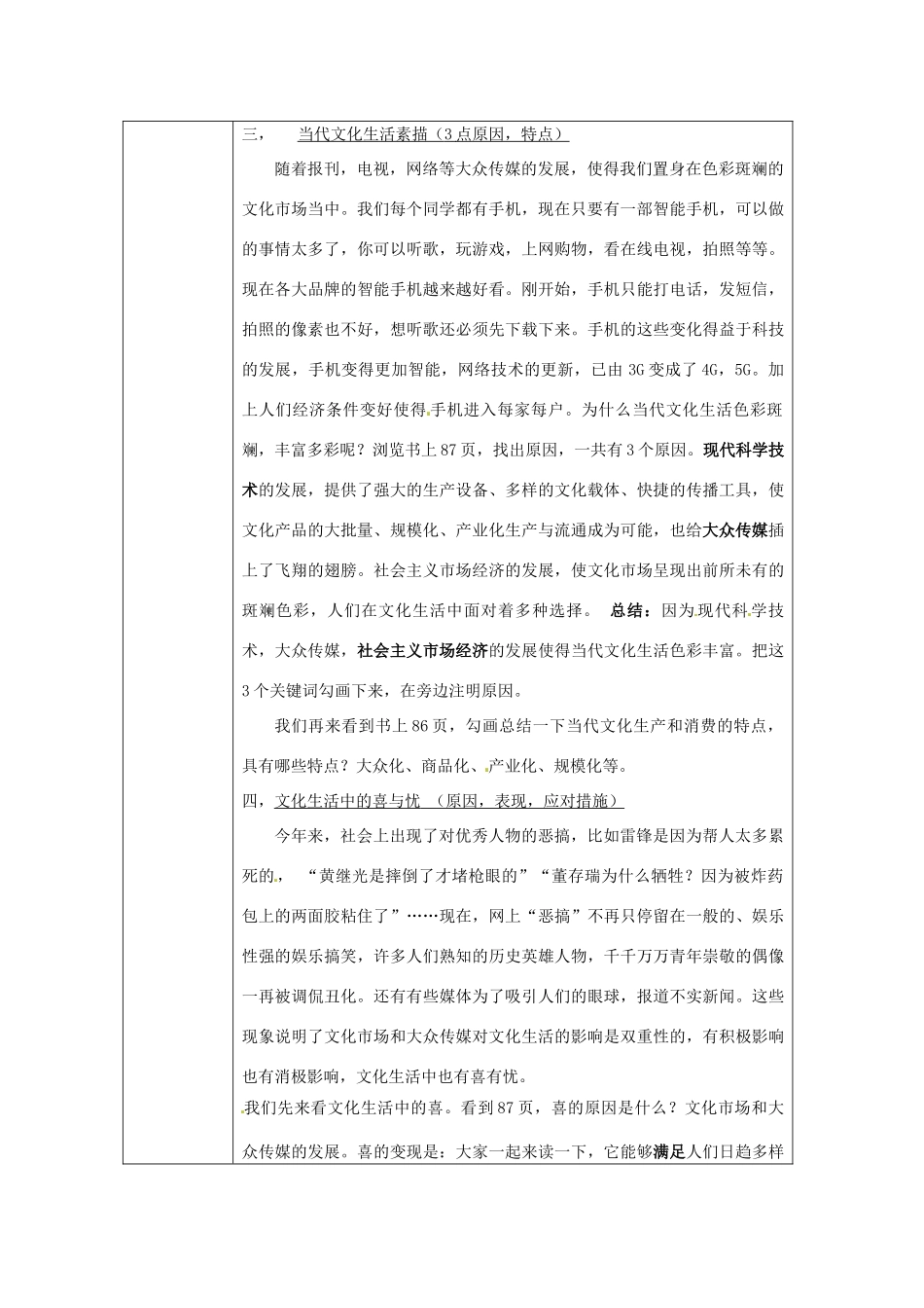 高中政治 第八课 走进文化生活 色彩斑斓的文化生活教案2 新人教版必修3-新人教版高二必修3政治教案_第2页