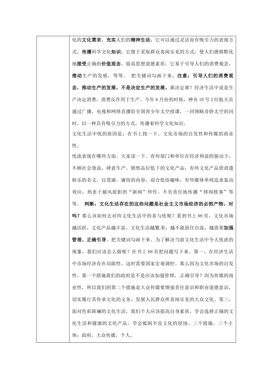 高中政治 第八课 走进文化生活 色彩斑斓的文化生活教案2 新人教版必修3-新人教版高二必修3政治教案_第3页