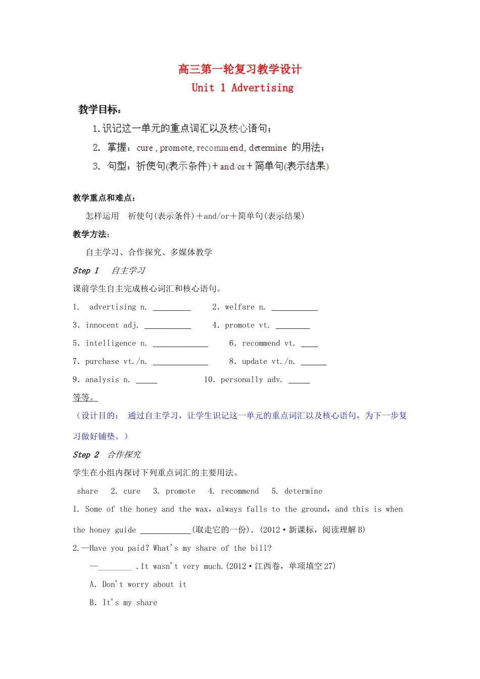 湖南省怀化市溆浦县第三中学高中英语 模块四Unit 1 Advertising 复习教案 牛津译林版_第1页