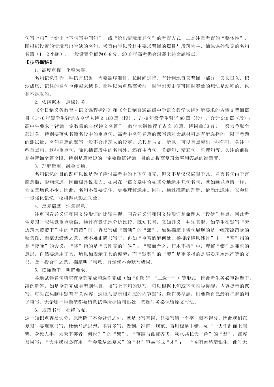 高考语文三轮冲刺 专题12 名句默写与名著阅读（讲）（含解析）-人教版高三全册语文教案_第2页
