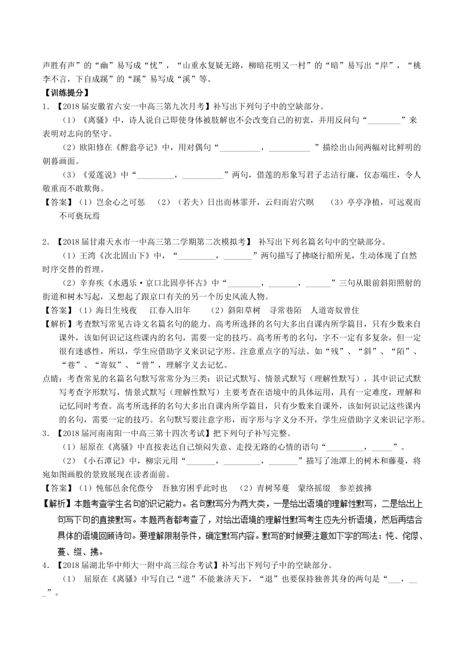 高考语文三轮冲刺 专题12 名句默写与名著阅读（讲）（含解析）-人教版高三全册语文教案_第3页