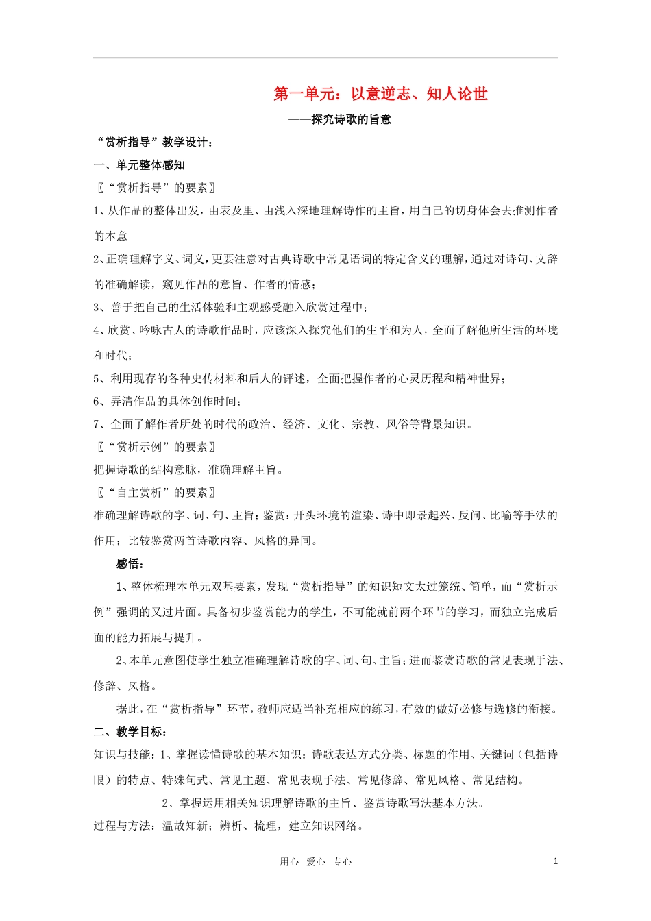 高二语文 以意逆志、知人论世（第一课时）精华教案_第1页