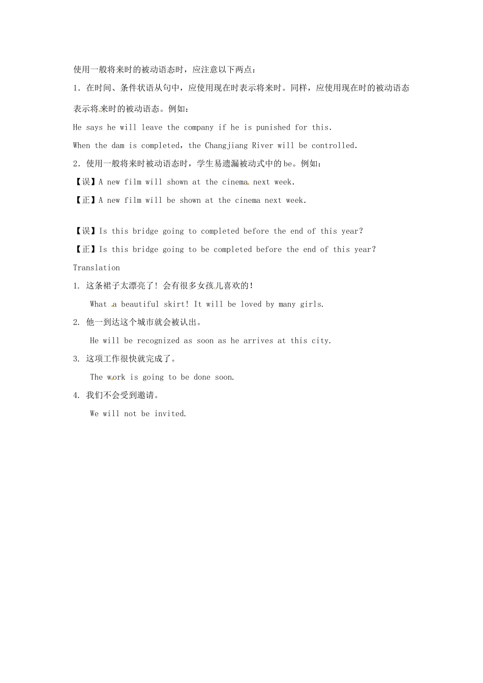 河北省邯郸四中高中英语 Unit2 The Olympic Gamesrammar一般将来时被动语态复习 新人教版必修2_第3页