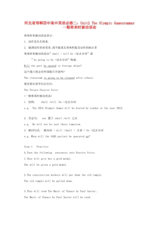 河北省邯郸四中高中英语 Unit2 The Olympic Gamesrammar一般将来时被动语态复习 新人教版必修2
