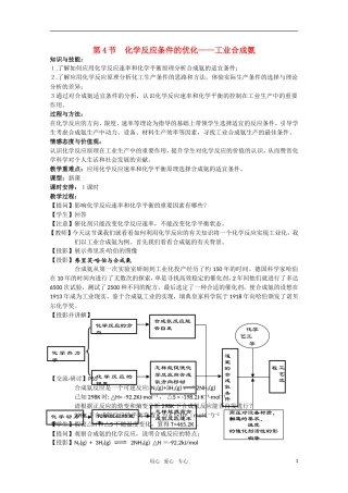 高二化学《化学反应原理》2.4《化学反应条件的优化——工业合成氨》（第1课时）教案 鲁科版选修4
