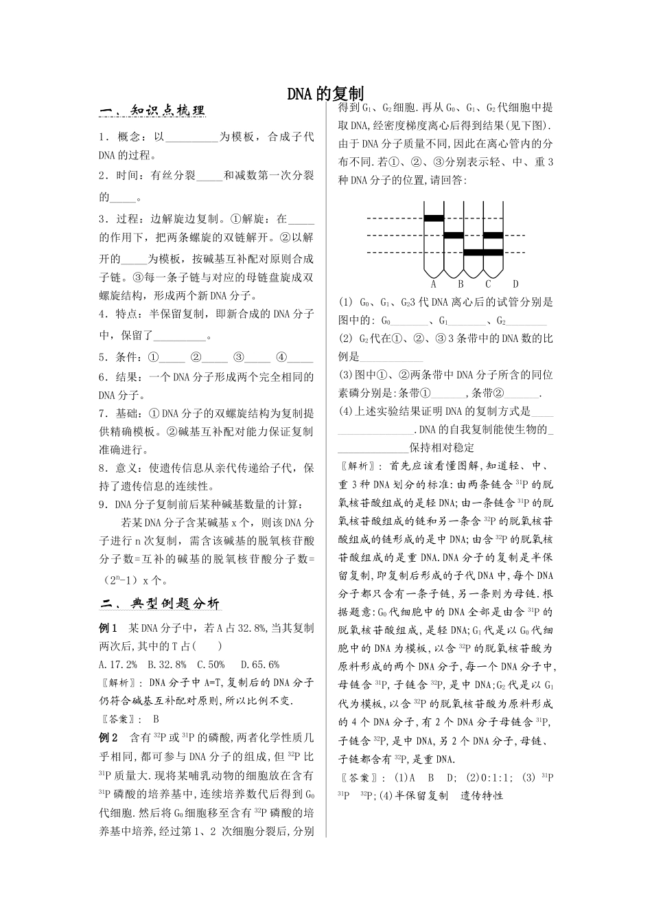新人教版高中生物必修2DNA的复制1_第1页