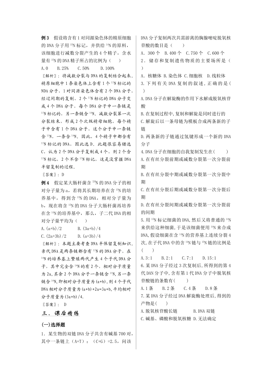 新人教版高中生物必修2DNA的复制1_第2页