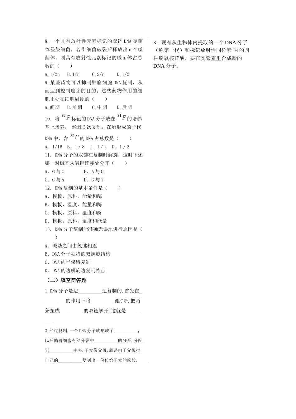 新人教版高中生物必修2DNA的复制1_第3页