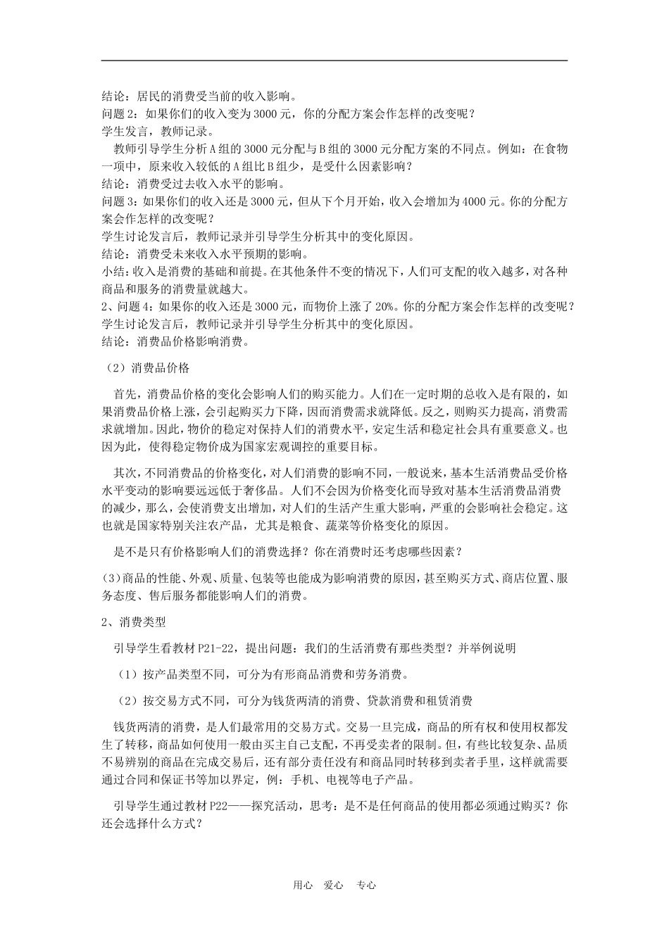 高中政治3.1　消费及其类型　教案4人教版必修1_第2页