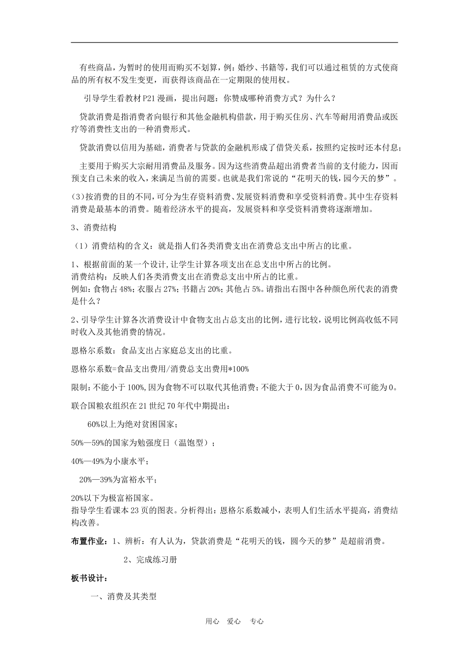 高中政治3.1　消费及其类型　教案4人教版必修1_第3页