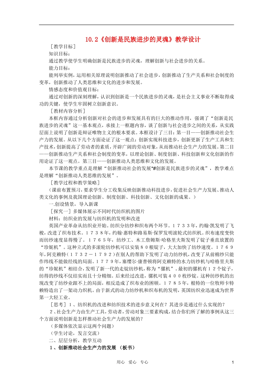 高中政治 3.10.2创新是民族进步的灵魂教案 新人教必修4_第1页
