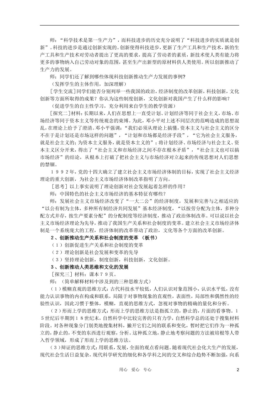 高中政治 3.10.2创新是民族进步的灵魂教案 新人教必修4_第2页