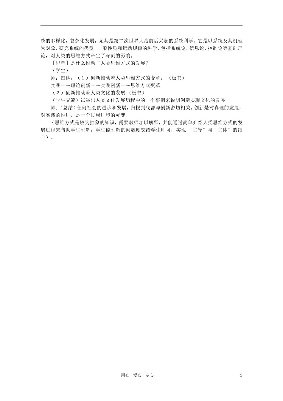 高中政治 3.10.2创新是民族进步的灵魂教案 新人教必修4_第3页