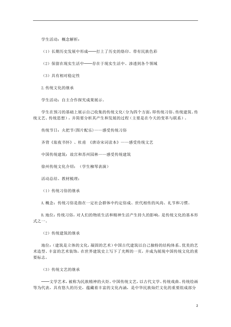 高中政治 《传统文化的继承》教案11 新人教版必修3_第2页