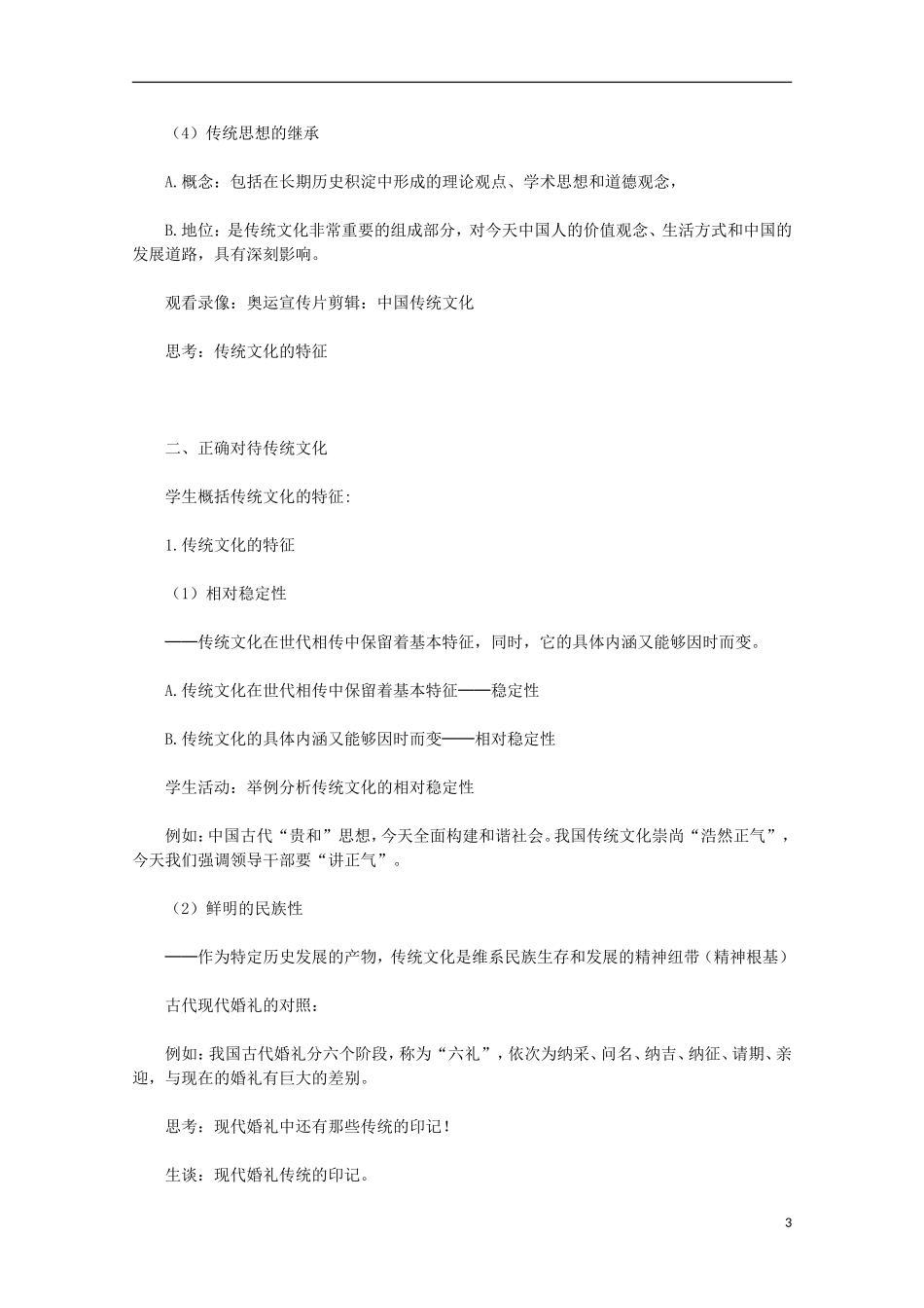 高中政治 《传统文化的继承》教案11 新人教版必修3_第3页