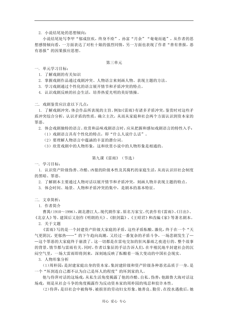 高二语文《杜十娘怒沉百宝箱》（自读课）、《雷雨》（节选）人教版知识精讲_第2页