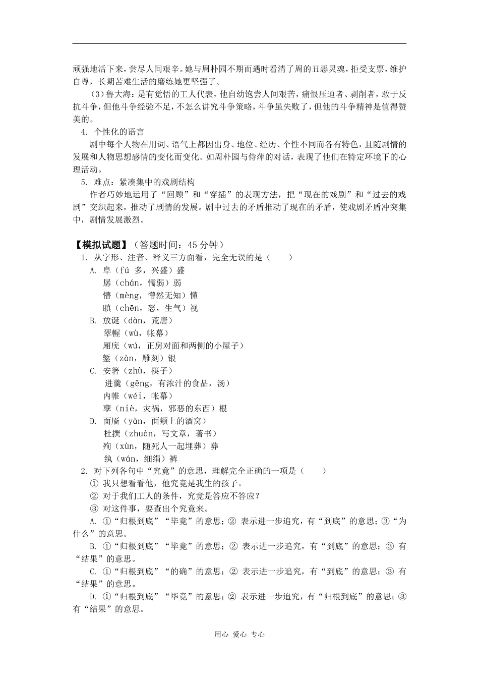 高二语文《杜十娘怒沉百宝箱》（自读课）、《雷雨》（节选）人教版知识精讲_第3页