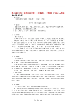 高二语文《杜十娘怒沉百宝箱》（自读课）、《雷雨》（节选）人教版知识精讲