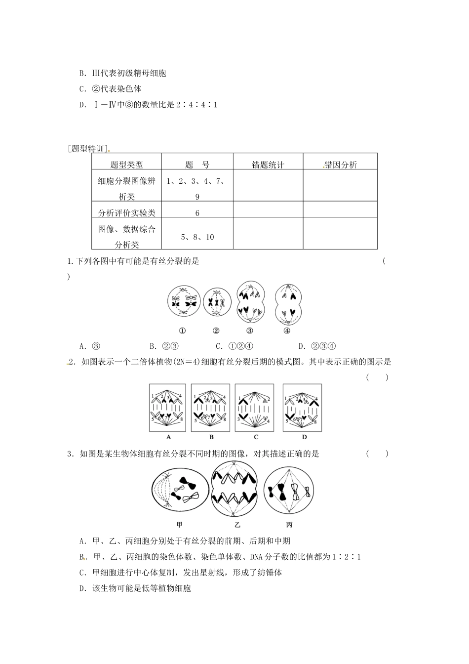 河南省宝丰县第一高级中学高考生物一轮复习 第四单元 高考集训+题型特训（四）教案 新人教版_第2页