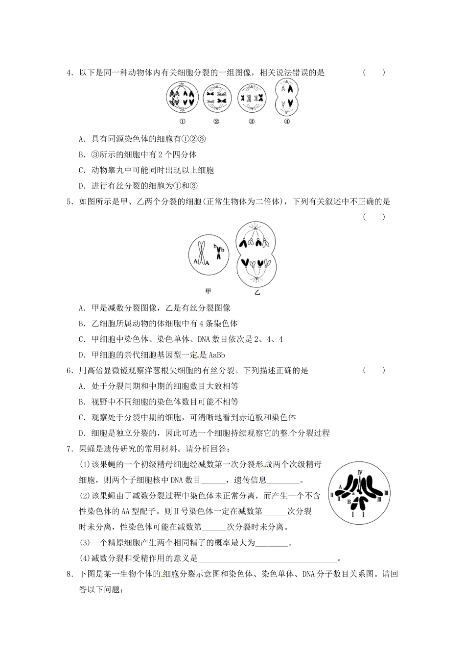 河南省宝丰县第一高级中学高考生物一轮复习 第四单元 高考集训+题型特训（四）教案 新人教版_第3页