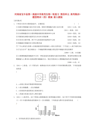 河南省宝丰县第一高级中学高考生物一轮复习 第四单元 高考集训+题型特训（四）教案 新人教版